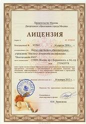 Лицензия на образовательную деятельность