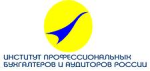 Институт профессиональных бухгалтеров и аудиторов России